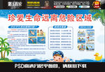 中小学生预防溺水图片