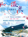 温泉