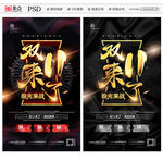 双十一