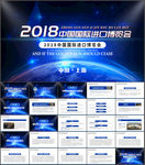 中国首届国际进口博览会PPT