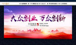 大众创业万众创新