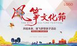 风筝文化节