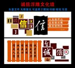 诚信文化墙