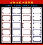 古典边框