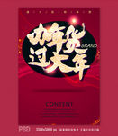 办年货过大年