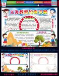 义务教育均衡发展简报
