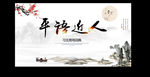 平语近人