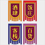 仿古旗