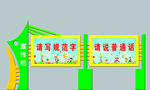 卡通宣传栏 宣传栏