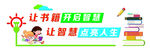 校园文化 读书文化墙 读书