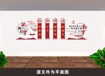 学校文化墙