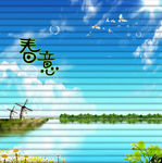 春意