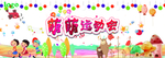 萌萌运动会
