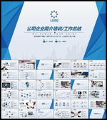 年终总结计划PPT
