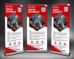 红色公司简介企业文化易拉宝展架