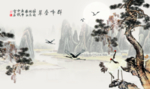 松鹤延年益寿