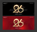 26周年庆