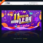 11周年庆