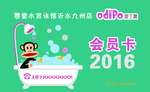 会员卡