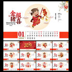 2019年台历