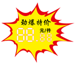 爆炸贴 大拇指 价格贴 标签