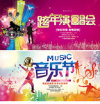 音乐节款年狂欢