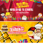 生日快乐