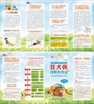 狂犬病折页