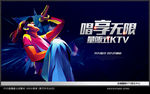 KTV海报