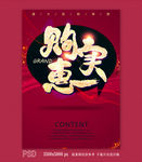 购实惠