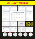 2019年工作小秘书笔记本