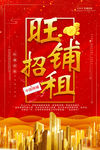 旺铺招租