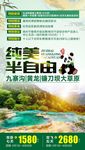 九寨微信广告