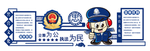 警察文化 党建文化 公安文化墙