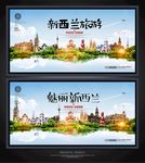 新西兰