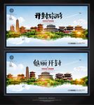 开封