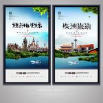 株洲