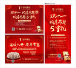 双十一优惠 5重礼