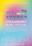 大学生音乐节