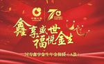 鑫享盛世  福悦金生