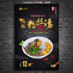 鸭血粉丝汤海报