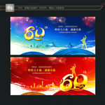 60周年