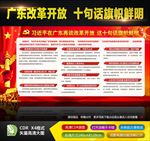 习总书记视察广东重要讲话展板