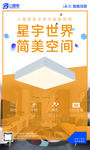 星宇世界 简美空间-海报