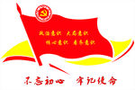 牢记使命