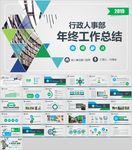 人力资源部门年终总结ppt