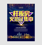 样板房征集