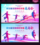 运动会