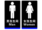 手间标牌 卫生间标牌 洗手间指