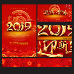 2019新年图片